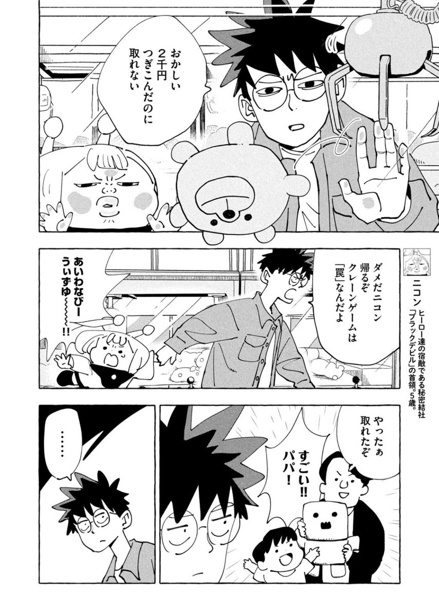 koyapu's tweet photo. 秘密結社ブラックデビルの罠をかいくぐるも
罠は日常のゲームセンターにも潜んでいるのであった…！ https://t.co/1oCUBbxZ7e