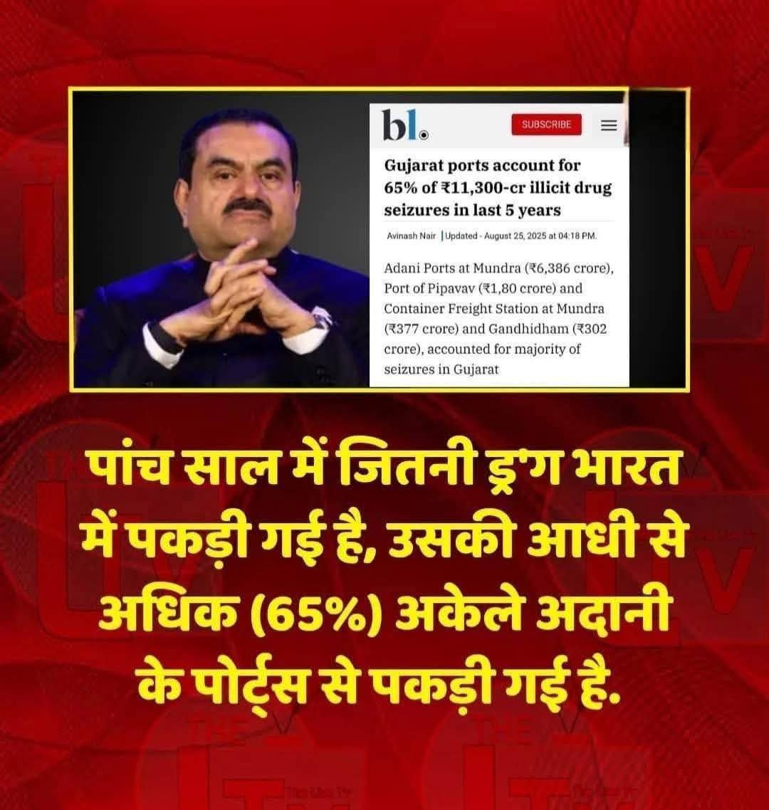 Ramesh18498367's tweet photo. ड्रग्स कहीं भी पकड़ी गयी हो लेकिन उसे देश में ही खपा दिया गया है और अरबों रू कमाए जा चुके हैं। https://t.co/9pHkOH0rCz