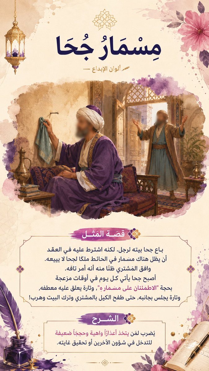 AlwanDesigns's tweet photo. #قصة_مثل https://t.co/egTpOqH0oE