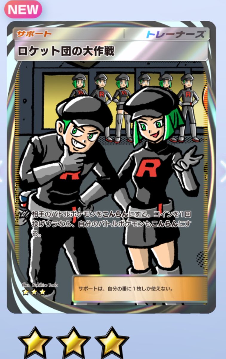 misuruma's tweet photo. ポケポケの新弾
ロケット団の野望
ようやく引けました。
10連でイマーシブゲット！
これって強いんですか？
#ポケポケ
#ロケット団の野望 https://t.co/PJeXUhsul8
