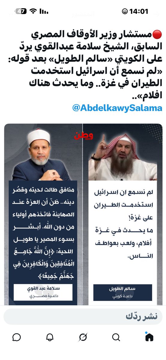q8shaggy79's tweet photo. لاحظوا تنوع الهجوم على بلاد المسلمين ، واللي هدفه النهائي التفريق وتحريض الشعوب على حكامهم ، وعلى المنهج الوحيد الذي يدعو الى اتباع الله والرسول والتوحيد ،ومبدأه : 
"ولاتدعوا مع الله احداً "
لا حزب ولا مرشد ولا سيد 
فلا حاجة لما ذكرت ، 
لأن الأصل موجود 
"القرأن والسنة"
﴿مَن يَهدِ اللَّهُ فَهُوَ المُهتَدِ وَمَن يُضلِل فَلَن تَجِدَ لَهُ وَلِيًّا مُرشِدًا﴾ 
واللي مايهديه الله
مايهديه 
لاحزب ولا سيد ولا مرشد.