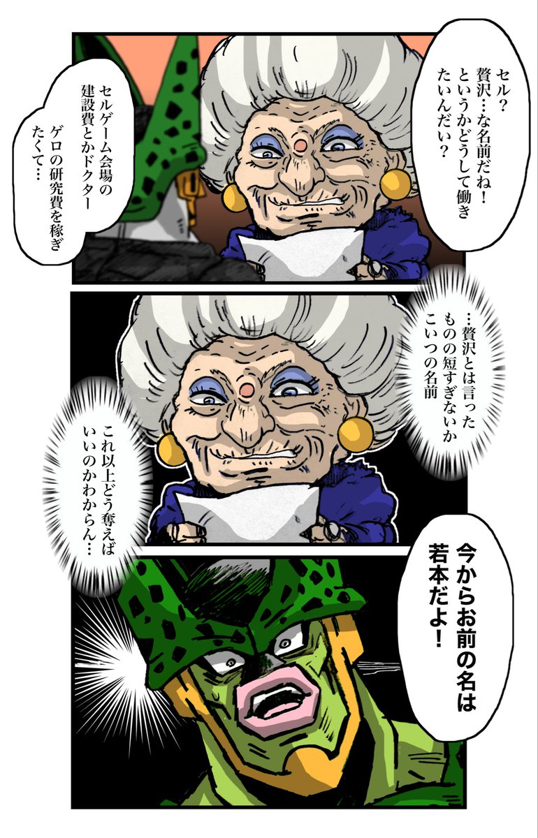 2021HosihosiH's tweet photo. 奪える名前が短すぎて逆に長くなるセル漫画 https://t.co/3OapXwlwp3