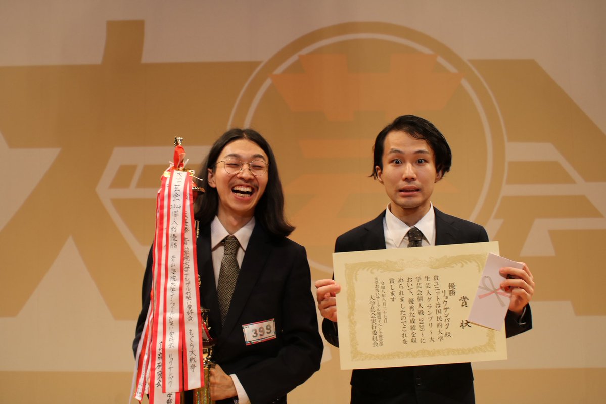 daigakugeikai's tweet photo. 大学芸会個人戦2026 決勝戦結果！

優勝 - リョウザンパク
（青山学院大学ナショグルお笑い愛好会）

準優勝 - アトラス
（慶應義塾大学お笑い道場O-keis）

第3位 - 駅過ぎ
（東京都立大学お笑いサークル傾喜者）

審査員賞 - BESTプレイヤー
（日本大学経商法落語研究会） https://t.co/Tflb5vggaY