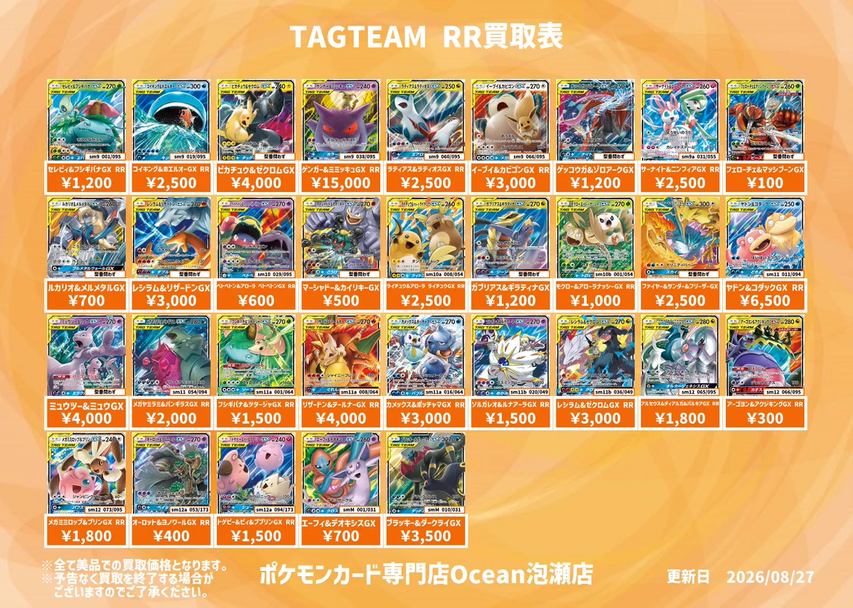 ポケモンカード専門店Ocean 【泡瀬店】 na platformě X: „【買取情報