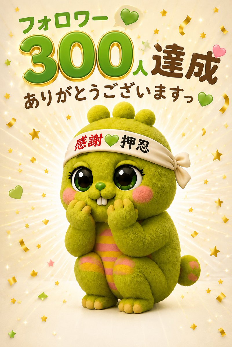 Gachako___'s tweet photo. 独り言ポストにいつもかまってくださって、ありがとうございますっ💚！！

300人も物好きが集まってくれましたっ🤭✨

どろちゃんのマネ💚押忍
@drop_1062 https://t.co/h5BXm3q9Uh