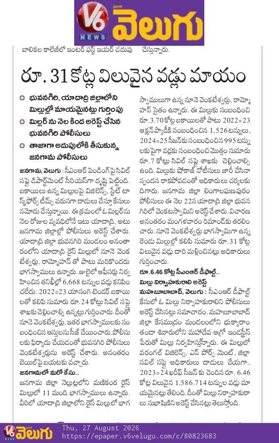 kandukurisomaia's tweet photo. #Kharif #RabiSeason #paddy #tender #తెలంగాణ
#CMR #telangana #Telangana #mefidron #drugs #miyaav #MD #Yadadri
#sir2026 #Velugu #V6 #News #CMR #idupukayitam #MuncipalElection #Trayambakeswar #Jyothirling
#lordshivatattoo https://t.co/0v7ji67pxv