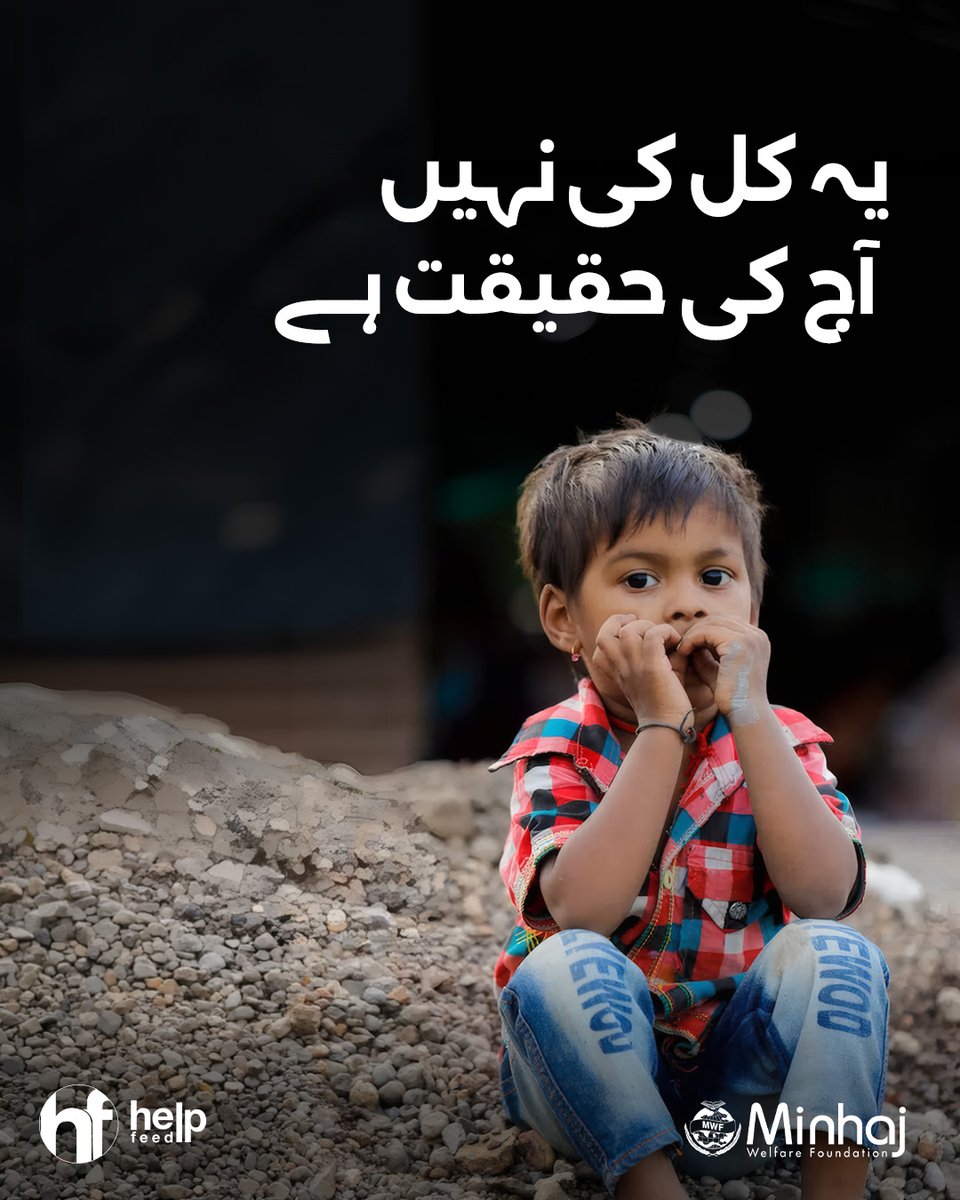 MWF_Pakistan's tweet photo. یہ کل کی نہیں، آج کی حقیقت ہے۔
بے شمار بچے آج بھی بھوک کا سامنا کر رہے ہیں۔ *HelpFeed* کے ذریعے آپ کا تعاون ایک وقت کا کھانا، ایک مسکراہٹ اور ایک نئی امید بن سکتا ہے۔
آج کسی کی بھوک مٹانے کا سبب بنیں۔
🔗 https://t.co/mCG0bSIkQr
#MWF #FoodAid #CookedMeal #RiyatiDastarkhwan https://t.co/WdNcY1Ny8E