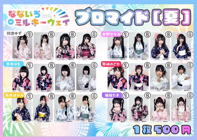 ひなみ⚠プロフ必読⚠様 なないろ∞ミルキーウェイ【公式】2027/1/25ダイホワンマン on X