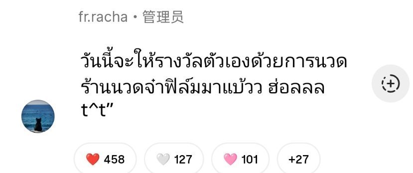 Racha_Guardian's tweet photo. 20260827 IG racha'diary Update

❤️‍🩹: Today I'm treating myself — time for a massage! Here I come, massage parlor! Hehehe t^t

@filmracha 

#filmracha
#filmrachanun
#ฟิล์มรชานันท์
#NamtanFilm https://t.co/vs2UaBsPTm