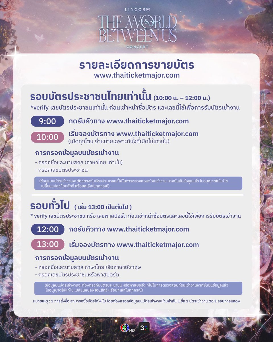 LingOrmCH3's tweet photo. UPDATE 🚨 เปลี่ยนแปลงรายละเอียดการจำหน่ายบัตร "LINGORM 'THE WORLD BETWEEN US' CONCERT" 

จำหน่ายบัตรในวันเสาร์ที่ 5 กันยายน 2569 แบ่งการจำหน่ายเป็น..
💜10:00 น. - 12:00 น. รอบสำหรับผู้ถือบัตรประชาชนไทย 
🩷13:00 น. เป็นต้นไป รอบทั่วไป สำหรับทุกคน 

🌐ทาง https://t.co/gLqpPB7J1F

#LINGORMCONCERT #หลิงออม #LINGORM