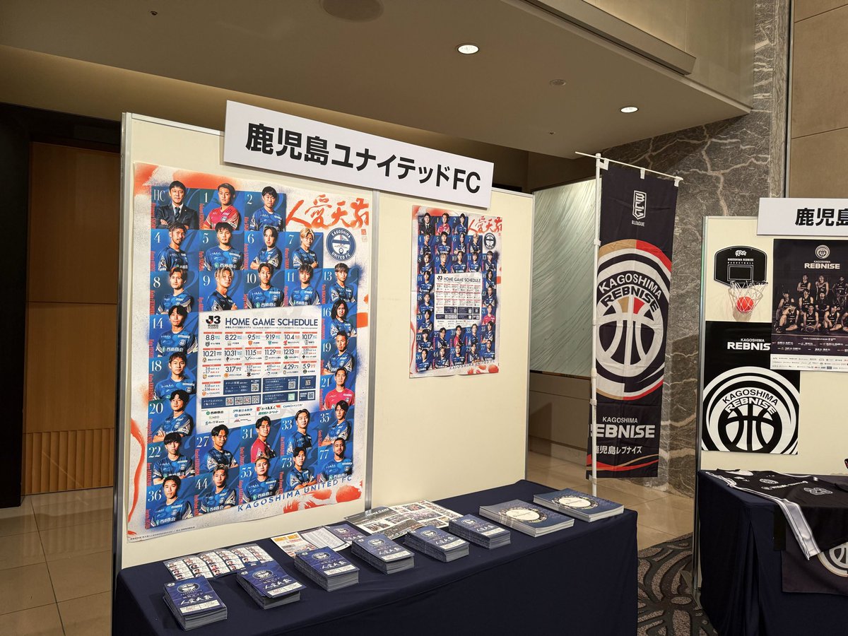 kagoshimaufc's tweet photo. 【鹿児島市市政報告会に参加しました】

本日は、渋谷セルリアンタワー東急ホテルで開催されている鹿児島市政報告会に参加しています。
2026/27シーズン開幕戦の報告ができることを嬉しく思います。
会場の皆さまとご挨拶できることを楽しみにしています。

#鹿児島ユナイテッドFC https://t.co/Vz0nCBjcEg