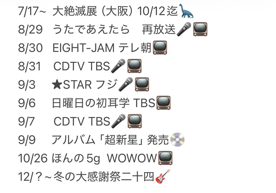 mashamaru1's tweet photo. ましゃ予定（08.27再更新）
★印1件追加しました。

⚠️WOWOWさんの放送を普段は、初放送やライブの放送しか記入していないのですが、「ほんの5g」はまだ見られていない方も多そうなため記入しています。

#福山雅治 #BROS1991 https://t.co/TkXDypRS5Y