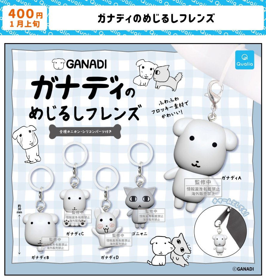 GANADI_JP's tweet photo. 「めじるしフレンズ」が初登場✨

全種フロッキー素材で,ふわふわ＆かわいい仕上がりに♪
傘などのめじるしにはもちろん、チャームとしても楽しめます｡

2027年1月発売予定！

Qualia Online Storeでも発売予定!
▼詳細はこちら
https://t.co/BTcPy6aULK
※画像は監修中のイメージです.
@Qualia_45_ https://t.co/LYQJThZSqu