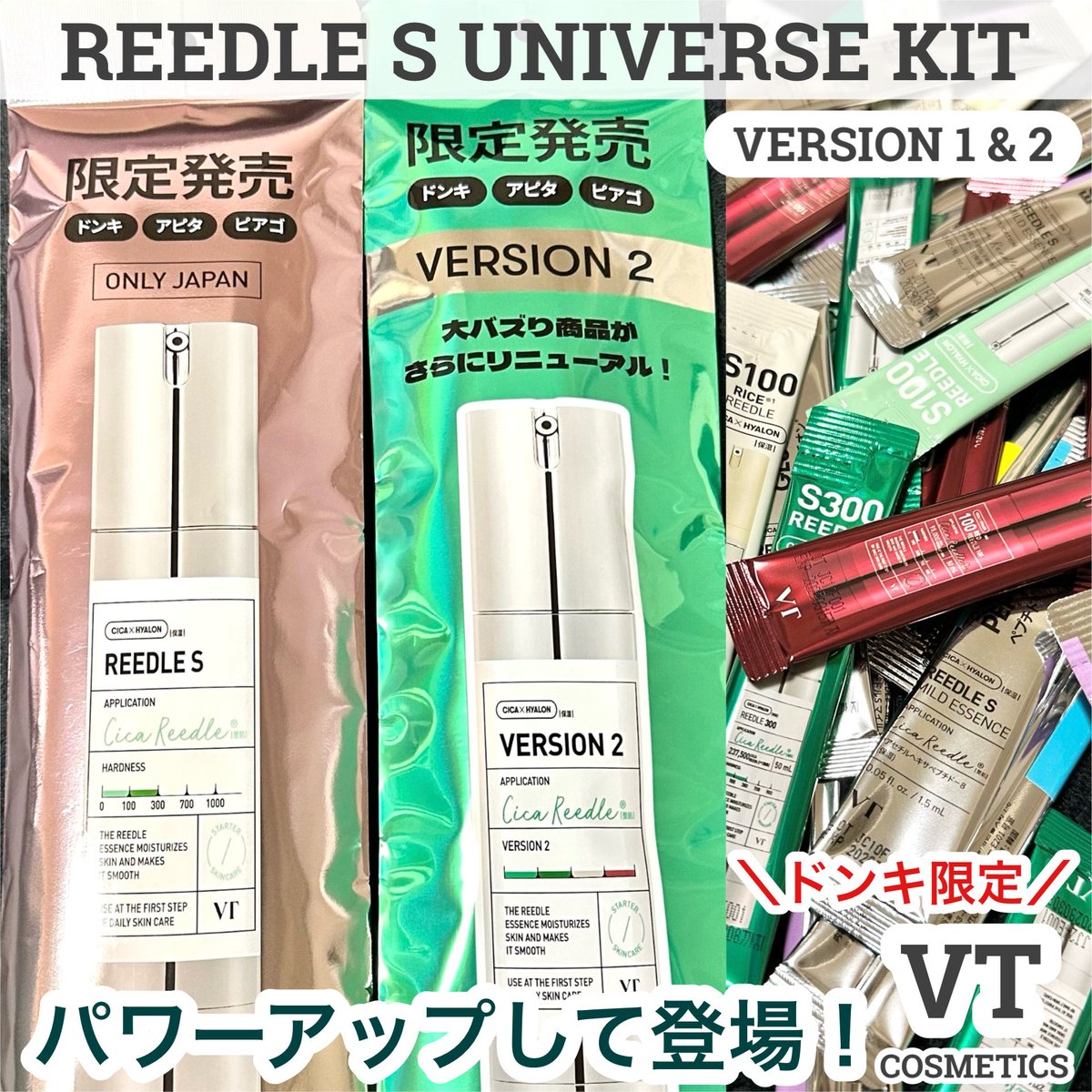 kimari021's tweet photo. 📢あの大人気ユニバースキットが
バージョンアップして新登場~🐯❤️‍🔥

💚REEDLE S UNIVERSE KIT(VERSION1)
5種類のリードルSパウチ合計50包入り✨

🆕REEDLE S UNIVERSE KIT(VERSION2)
👆🏻5種➕2種類が新たに追加❣️合計45包

#PR #VT #ドンキ #ユニバースキット https://t.co/92Wtyhz6HG