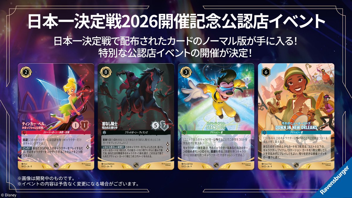 ディズニーロルカナ　引退品1式 ディズニーロルカナ【公式】 on X: 