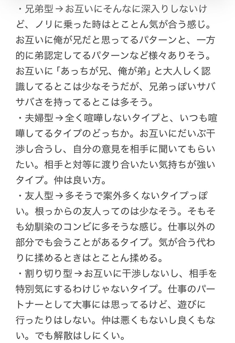 lovefunnymoment's tweet photo. コンビ関係って複雑だよな…と思った結果の産物（あまりに個人観）
コンビ関係型（個人的）分類一覧
大体のコンビ関係はこの型をいくつか組み合わせて表現できるんじゃないかと思ったりする
ただそれでも入り組んでいる https://t.co/4wynpnEqsr