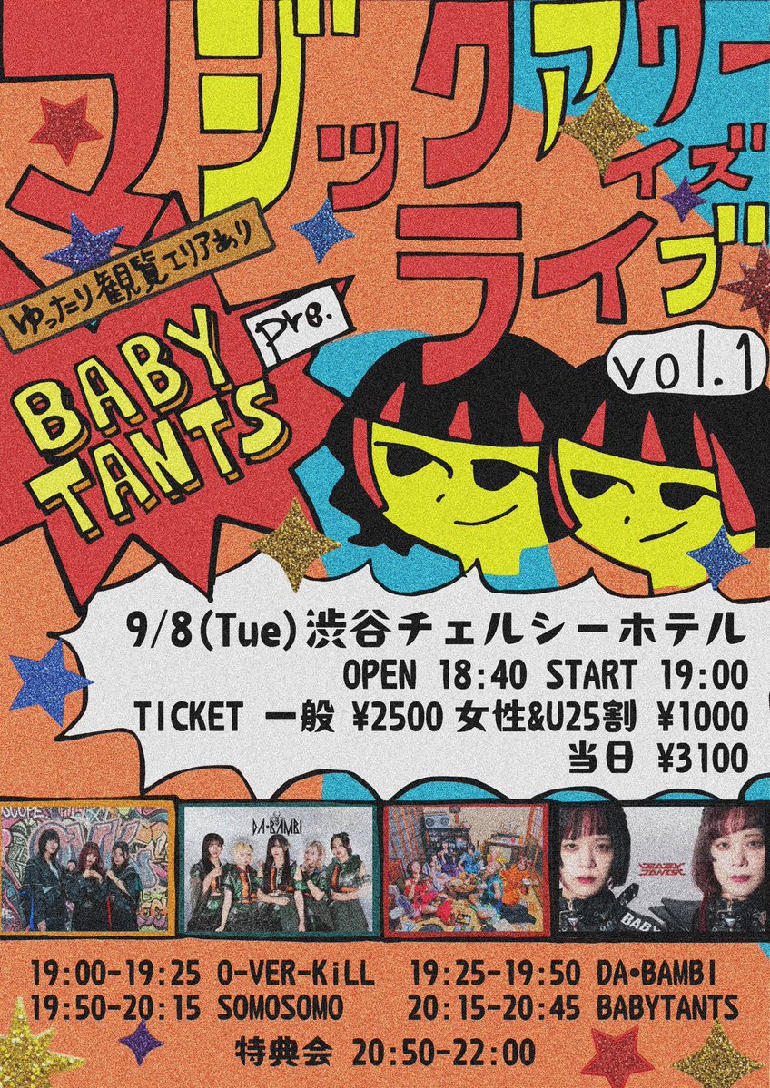babytants's tweet photo. ⏰ タイムテーブル公開 ⏰

9/8(火)
BABYTANTS presents.Road to LIQUIDROOM
『マジックアワーイズライブ vol.1』
@渋谷チェルシーホテル

★ゆったり観覧エリアあり
…このエリアでは大きく体を動かしたり、大きな声を出すのはご遠慮ください
たくさん動きたくなったり大きな声を出したくなった人は通常エリアへ移動してね！

🎫
一般¥2,500-
U25¥1,000-
女性¥1,000-
当日¥3,100-
https://t.co/aHsfkTFiO1

OP/ST 18:40/19:00

出演(敬称略)
BABYTANTS / O-VER-KiLL / DA・BAMBI / SOMOSOMO