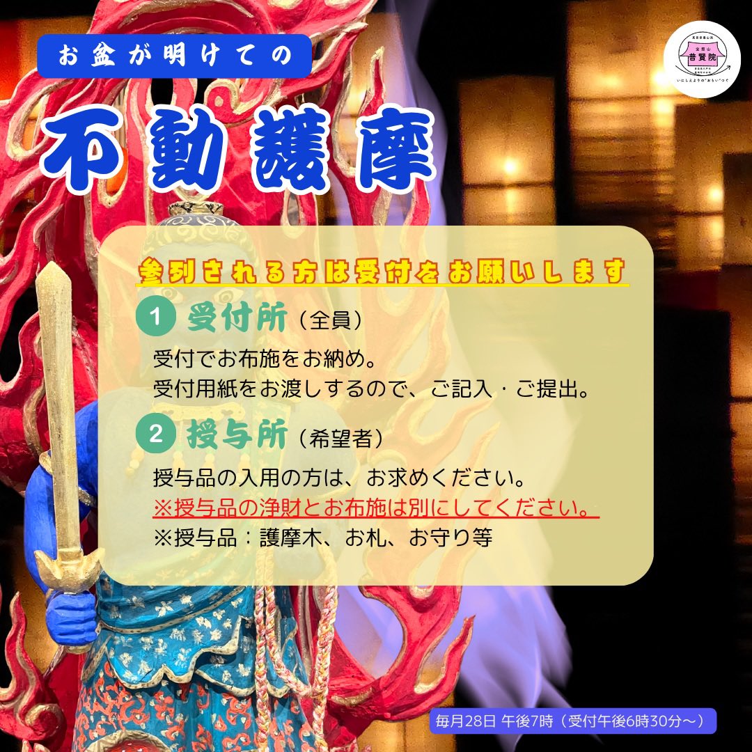 taisyun1022's tweet photo. 月に一度の不動護摩🔥ご都合よろしい方、ご興味をお持ちの方はぜひご一緒ください😊 https://t.co/T0aYYVJsYt