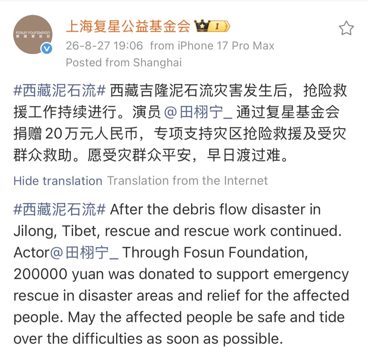 harrylover_l's tweet photo. Tian xuning made a donation to help provide aid to Tibet 💛 https://t.co/4rttAar0GA