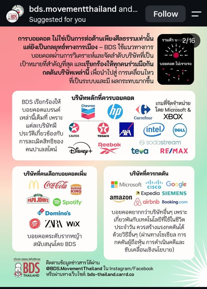 25metre's tweet photo. สนับสนุนน้องๆ ในช่องทางอื่นๆ น่าจะดีกว่าค่ะ มายืนข้างมนุษยธรรม ยืนข้างปาเลสไตน์กันเถอะนะคะ Free Palestine🇵🇸 #BoycottIsrael https://t.co/qdgVi0xCDx