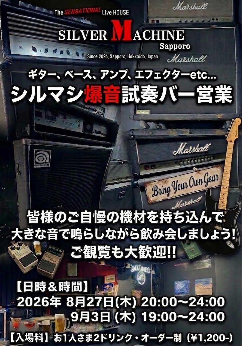 AkiraMyarMiyao's tweet photo. いよいよ本日、8/27(木)、
【シルマシ爆音試奏バー営業‼️】

ズラッと並んだデカいアンプにマニアなエフェクター類も取り揃えております‼️

早速ベーシストのお客様いらっしゃっております🎸

ご観覧も大歓迎‼️
24:00まで爆音試奏しながら飲みましょう！٩( 'ω' )و https://t.co/fRW4DUA79F
