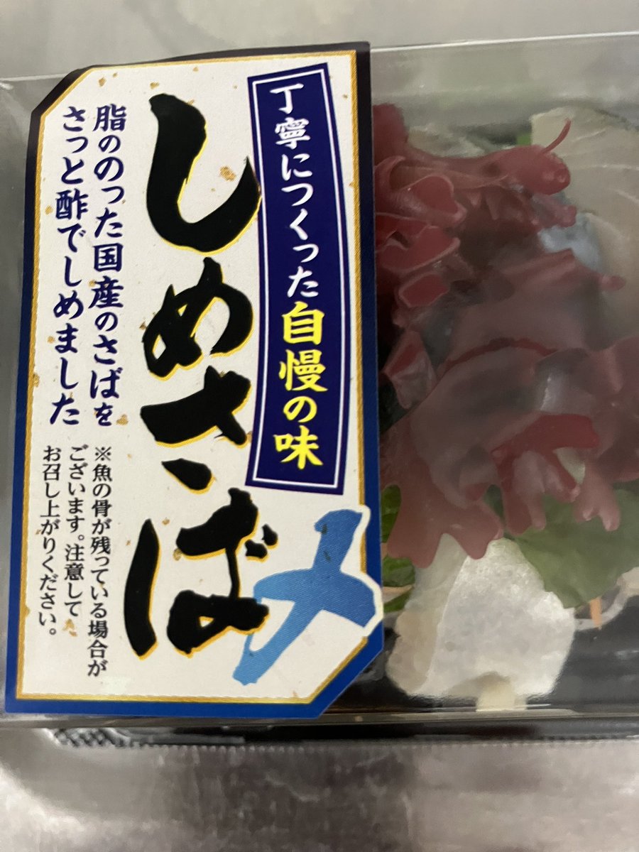 CLONE_RGB's tweet photo. しめさば食べてしめさばさんに勝つぞ！(何の？ https://t.co/0Qi3lkhCSP