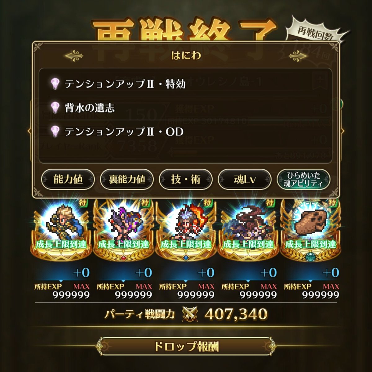 mh2339's tweet photo. 先日のハニワ祭りではありがとうございました
久しぶりの投稿にもかかわらずマサカこんなに反応頂けるなんて🥹✨
優しい仲間に恵まれて本当に幸せです

そして、遂に！
我が家のはにわさんが背水を閃きましたよやったー！！😆😆😆🙌🙌🙌✨

誰よりあなたに閃いて欲しかった！
最高！！🥳

#ロマサガRS https://t.co/fUrExIMqf5
