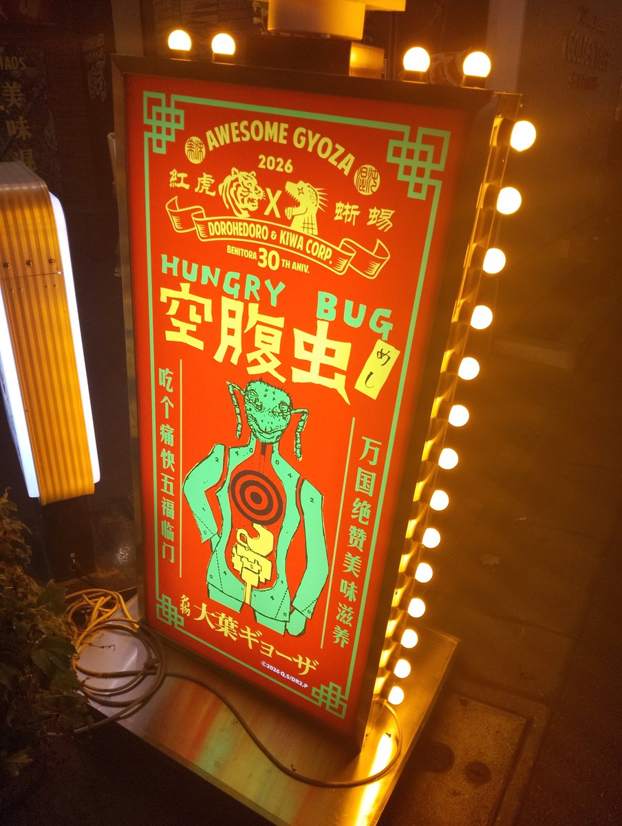 chakichakichaki's tweet photo. 今日の夕飯はドロヘドロコラボ餃子！！ https://t.co/iKKAbwANQY