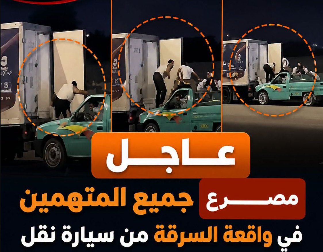 Eyaaaad's tweet photo. الإعلان قبل قليل عن مصرع جميع اللصوص في واقعة سرقة حمولة شاحنة بعد تبادل إطلاق النيران مع قوات الأمن في القليوبية. https://t.co/E6KBLDNeH5