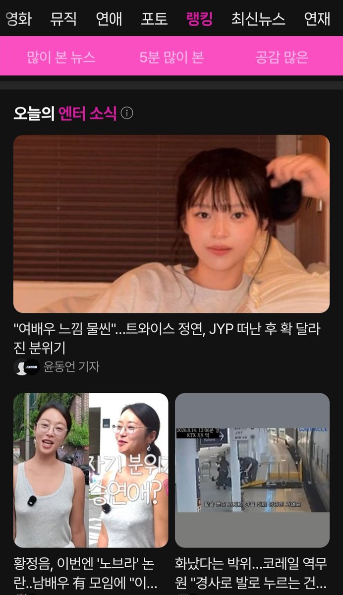 BadrElsaye12902's tweet photo. Currently, #Jeongyeon is dominating NAVER, as an article about her titled "TWICE's Jeongyeon, her face and overall vibe have completely changed... A noticeable transformation after moving to her older sister's agency" ranks #2 on the Top 30 Most-Viewed Articles, with 67K views. https://t.co/cV9t2ieUXB
