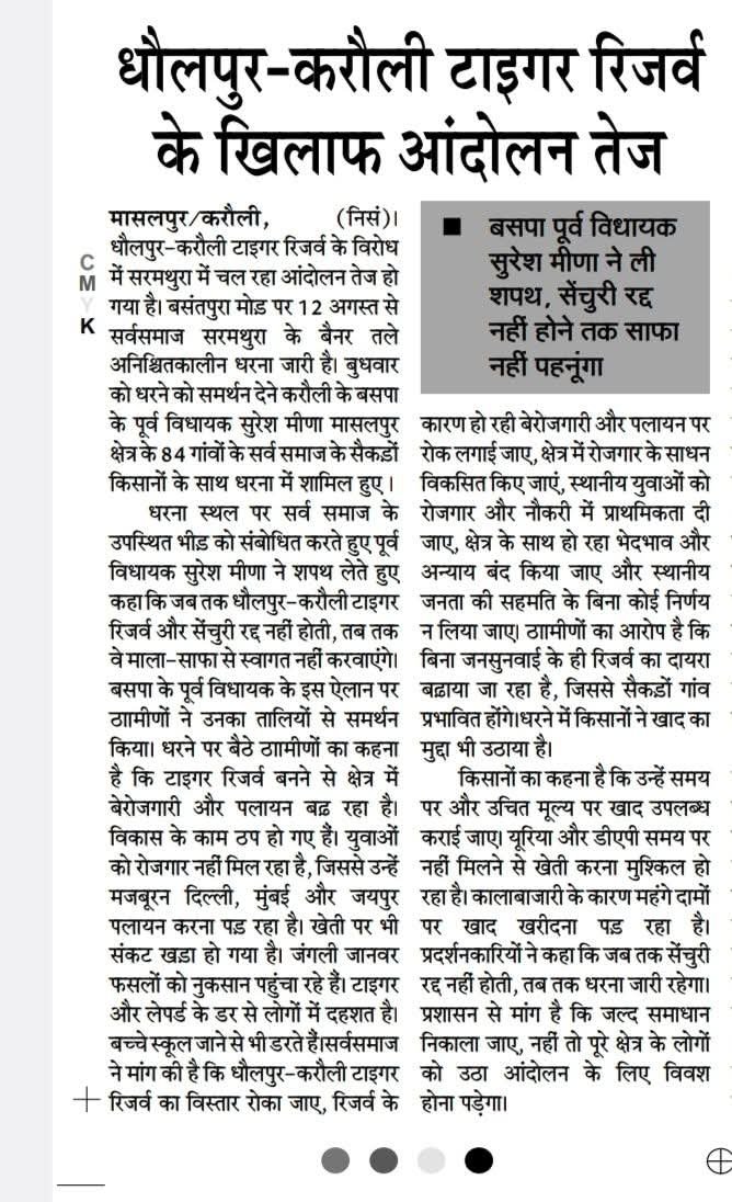 SureshMeena_MLA's tweet photo. करौली के बसपा पूर्व विधायक सुरेश मीणा ने ली शपथ जब तक, करौली=धौलपुर टाइगर रिजर्व सेंचुरी रद्द नहीं हो जाती तब तक माला और साफा नहीं पहनूंगा।
@RajCMO @PMOIndia @BhajanlalBjp @Mayawati @Bsp4u @MayawatiSushri_ @ramjigautambsp https://t.co/ryq12Fz5ZE