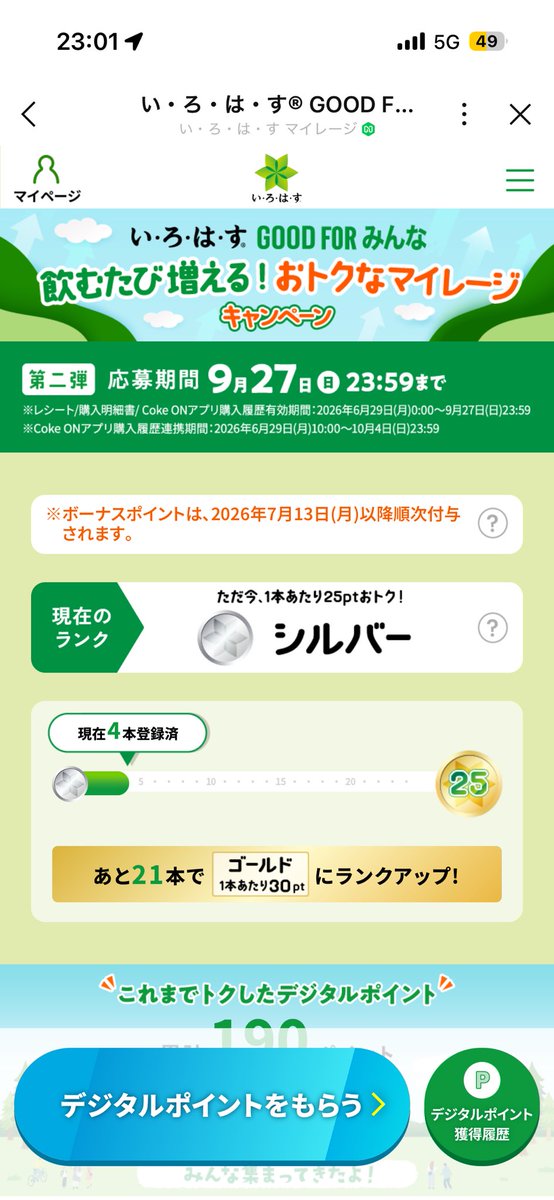sloneetoney's tweet photo. ファミマのクーポンいつ出現していつの間に売り切れてんだよ

あと、俺にとっての飲み物の価値って50円くらいだから差し入れされても（もらえるもんはもらうけど）ないに等しいのよね
いろはすなんか今2本で77円だし
パチスロ高設定ツモってたらメシ行けないから、会話して欲しい奴は食べ物にしろと。 https://t.co/tdyZ0LTT8P