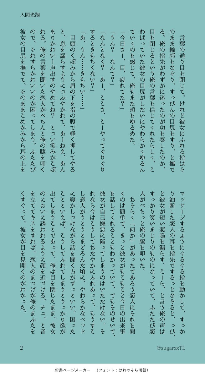 sugarxxTL's tweet photo. （二次創作）入間くんにあやされる夢小説です https://t.co/3wnZYDE2VN