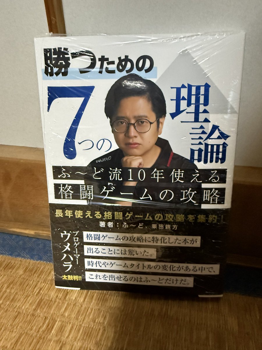 Itazan_Kuma's tweet photo. #ふ〜ど本 発売日にゲットした形！バーチャでもストリートファイターでもトップになったふ〜どの攻略本は必読 https://t.co/lMhQJOPDVB