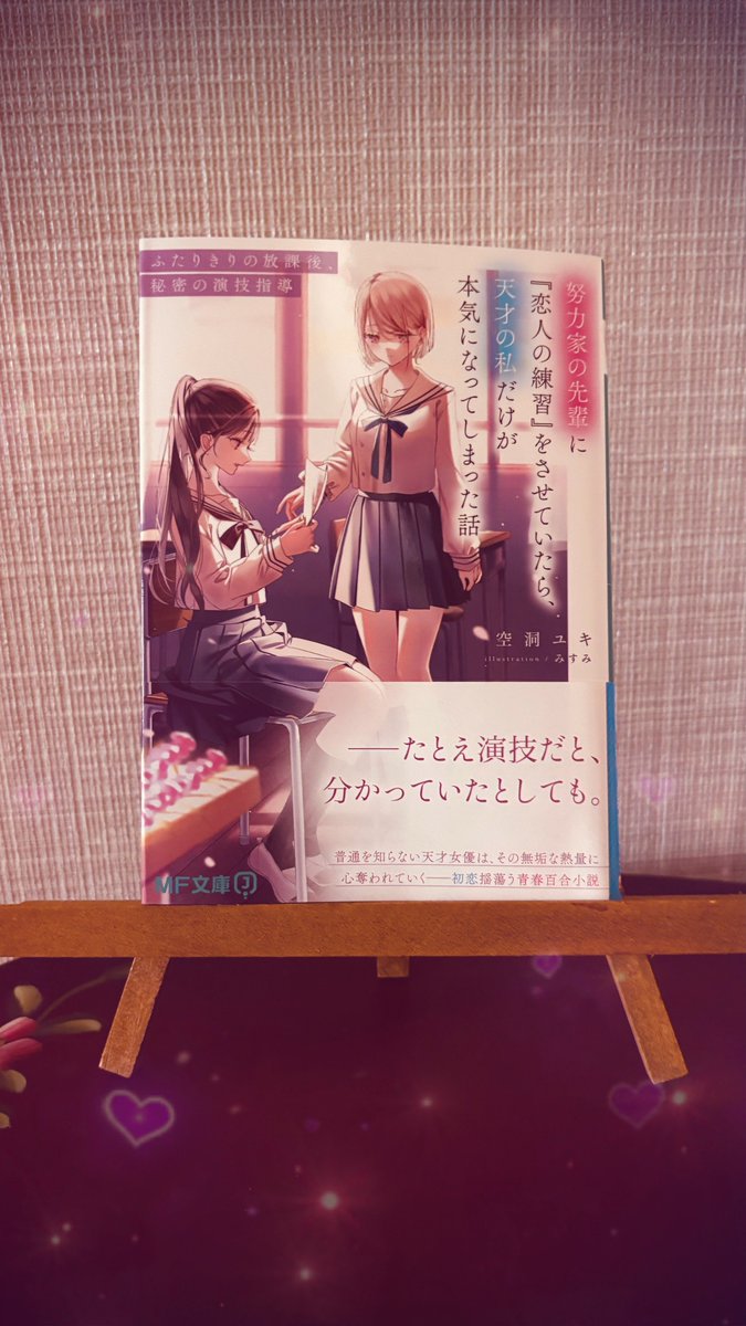 _hexactinellid's tweet photo. 努力家の先輩に『恋人の練習』をさせていたら、天才の私だけが本気になってしまった話

読み終わって改めてタイトルを見るとそのままのお話ですね
天才主人公の心境変化が繰り返されるセリフと共に丁寧に描かれていて、読み進める楽しみがありました！ https://t.co/SB72iJP8aZ