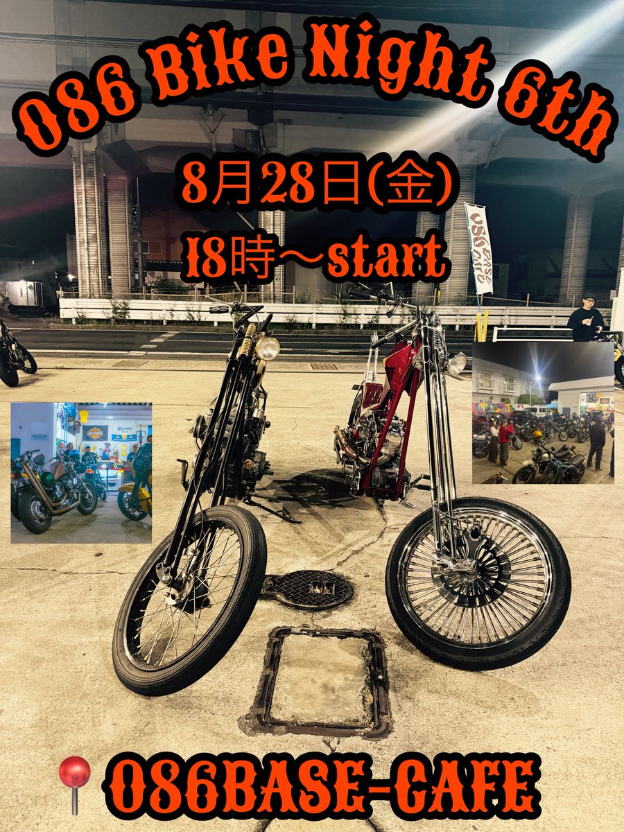 086BASE_CAFE's tweet photo. 8月28日(金曜日)
今回で6回目のバイクナイトを開催いたします!
086BASE-CAFEで18時からスタートです。
24時までの開催です。
当日はお隣のナップスさんも24時までオープンしております。
賑やかな夜になりそうです、お気軽に遊びにきてください!
#bikenight
#custommotorcycle
#岡山バイク
#岡山バイクナイト