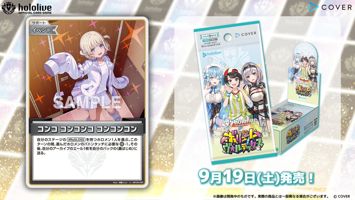 hololive_OCG's tweet photo. 【 #ホロカ カード紹介】
9月19日(土)発売のブースターパック『ボリュームヴォルテックス』に収録するカードをご紹介！

今回はサポートのイベント〈コンコ コンコンコ コンコンコン〉です！🐧⚡

🔽商品ページ
https://t.co/ha7CkOcuIu

#ホロライブ https://t.co/zPbpCovKJi