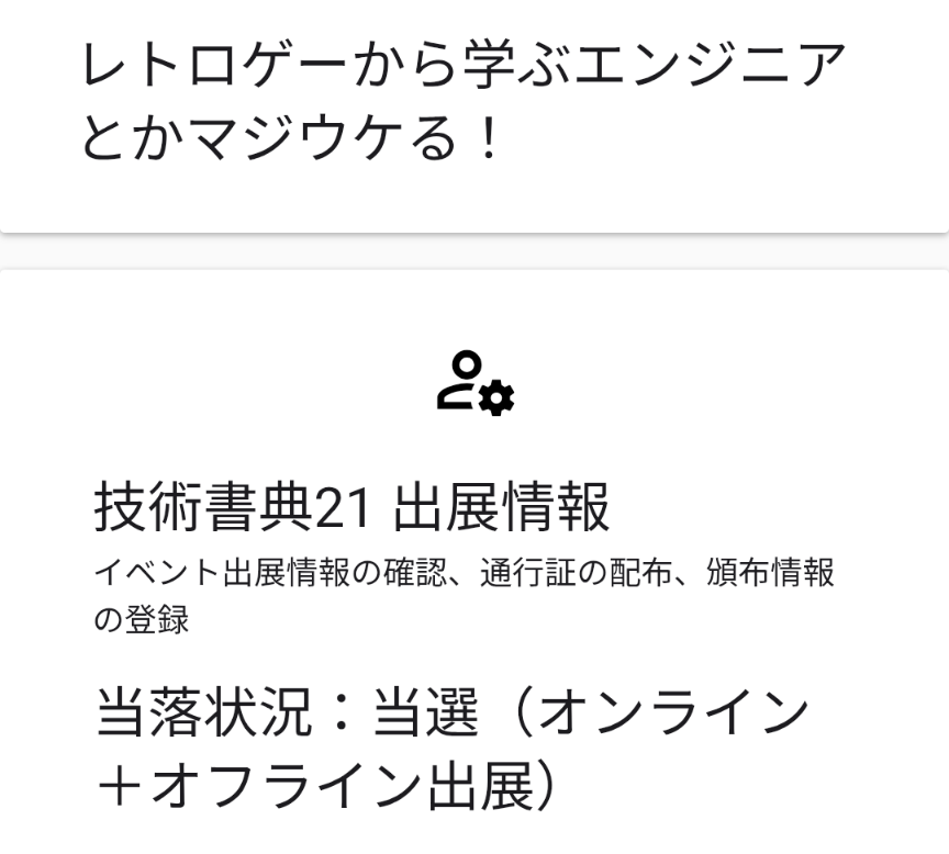 retro_game_eng's tweet photo. 当選しました♪
サークル側で初参加します。

#技術書典 #レト学 https://t.co/Hp8HHm84JH