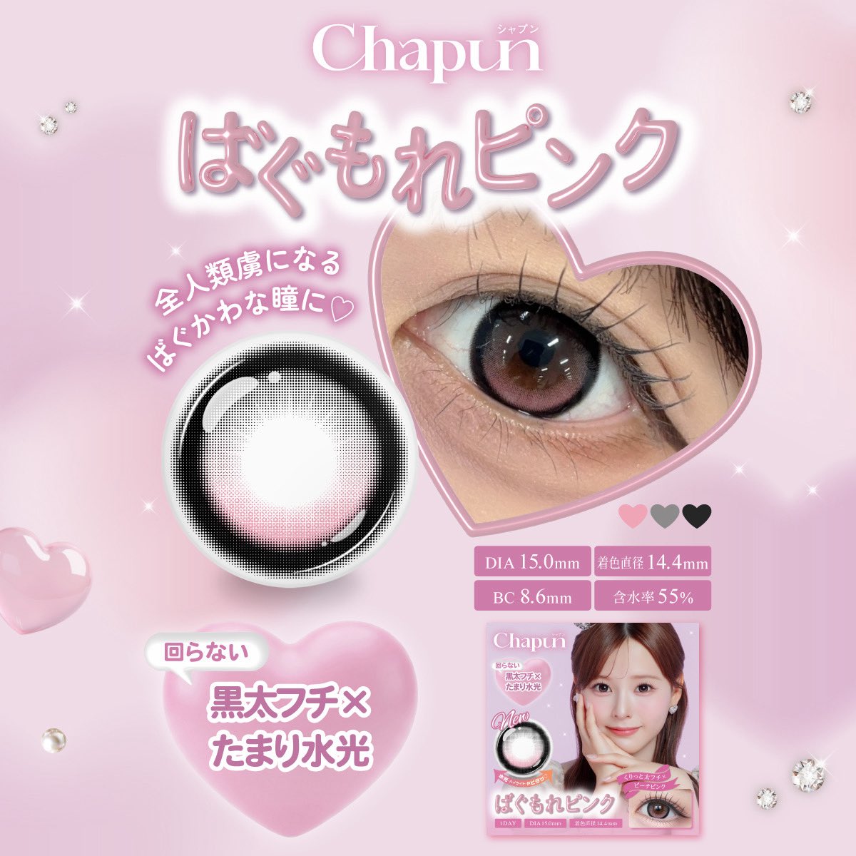 maid_nagomi1's tweet photo. 9/14ドンキ先行発売のシャプンの水光カラコン♡奥目でも目に光が入ってちゅるちゅる瞳になれます꒰´꜆ᴖ⩊ᴖ꜀`꒱🎀💞

太フチでチェキも盛れてお気に入り♡

 #シャプン #ad #ばぐもれピンク #DIA15mm回らない水光カラコン https://t.co/uTleaOYjLW