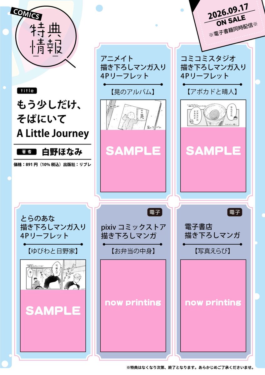 ShironoHonami's tweet photo. 『もう少しだけ、そばにいて A Little Journey』
各書店さんでの予約も始まってます

アニメイト https://t.co/5Sfy6uJMiX
コミコミスタジオ https://t.co/rpTyM4QOqd
とらのあな https://t.co/miPvpwHMOy

楽天ブックス https://t.co/JC4bFuiMTY
amazon https://t.co/wSLVgwjefT

書店特典も色々描かせていただいたので、合わせてよろしくお願いいたします📚