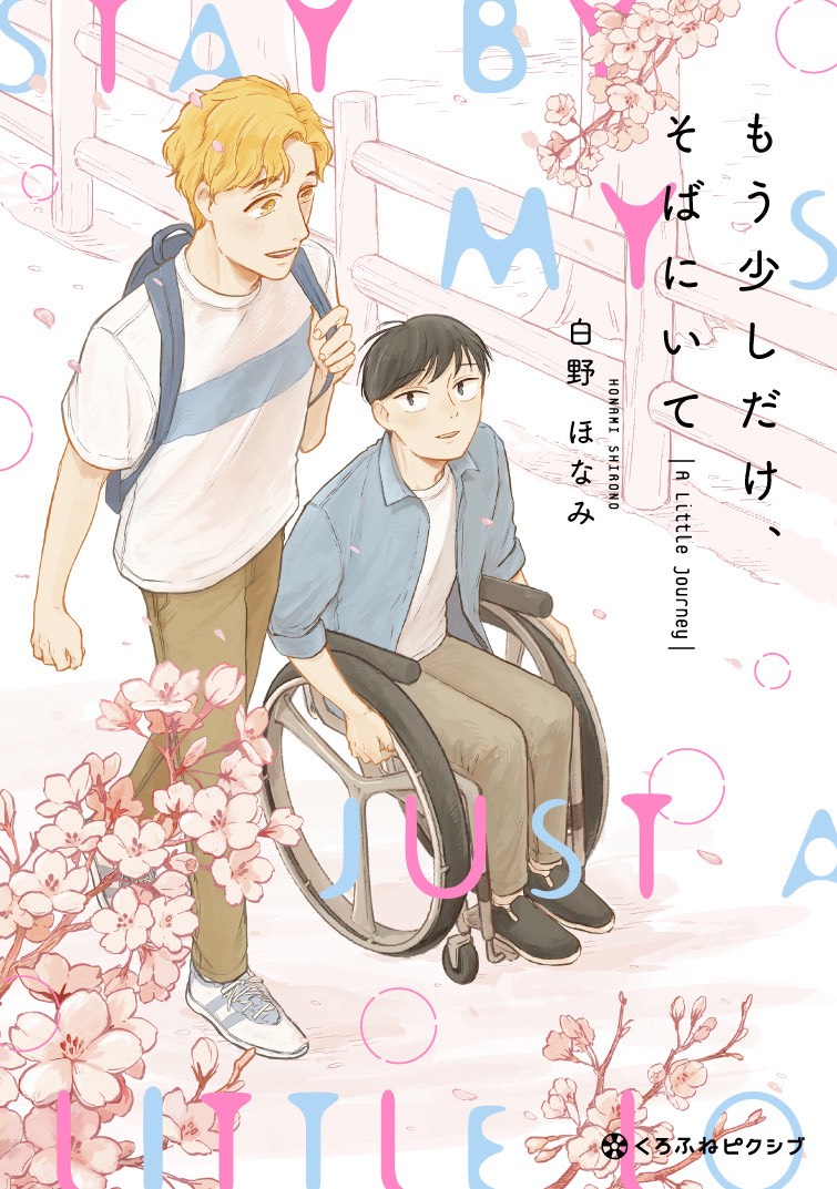 ShironoHonami's tweet photo. 『もう少しだけ、そばにいて A Little Journey』
各書店さんでの予約も始まってます

アニメイト https://t.co/5Sfy6uJMiX
コミコミスタジオ https://t.co/rpTyM4QOqd
とらのあな https://t.co/miPvpwHMOy

楽天ブックス https://t.co/JC4bFuiMTY
amazon https://t.co/wSLVgwjefT

書店特典も色々描かせていただいたので、合わせてよろしくお願いいたします📚