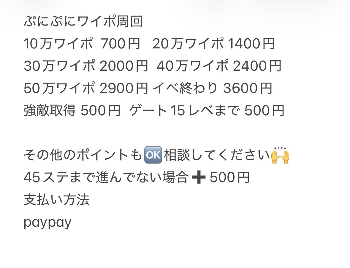 0_oa3's tweet photo. ぷにぷにワイポ代行
ワイポは10万までなら🙆‍♀️
ゲート進行 強敵取得は依頼可能🙆‍♀️🙆‍♀️
#ぷにぷに #ぷにぷに代行 #ぷにぷに垢販売 https://t.co/gY5gcgSd9g