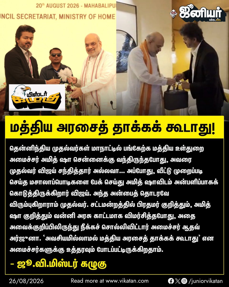 srinileaks's tweet photo. 'பிறப்பொக்கும் எல்லா உயிர்க்கும்' என பேசிவிட்டு அய்யன் சிலையை மட்டும் இருளில் விட்டிருக்கிறார்கள்.

பா.ஜ.க.வின் மனம் நோகக்கூடாது என அனைத்து காரியங்களையும் சத்தமின்றி செய்து வருகிறது த.வெ.க அரசு.. https://t.co/hc22Jf2u7s