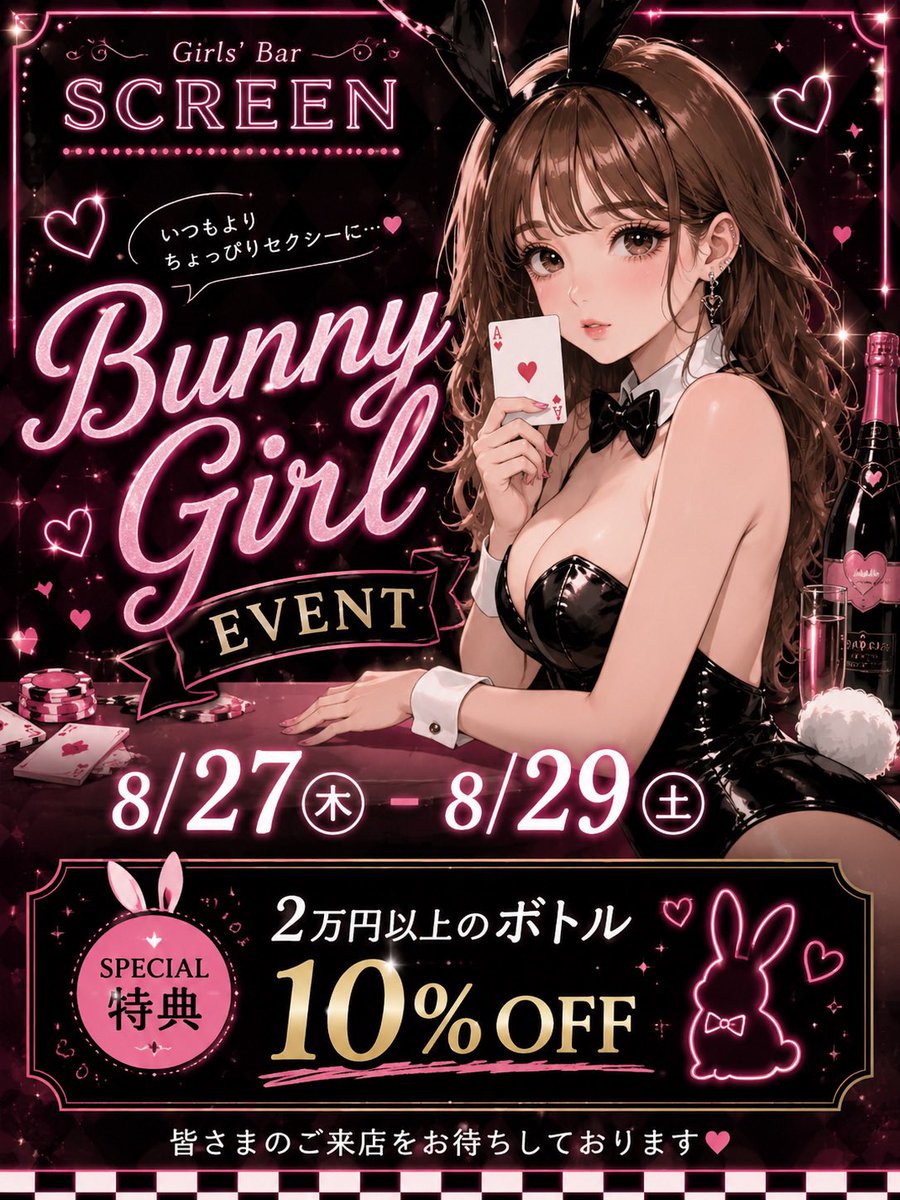 SCREEN_KIRAR1's tweet photo. 今日から三日間バニーガール イベントです♣️👯‍♀️

2万円以上のボトル10%オフ❤️
この機会にお誕生日のラストスパートお祝いお待ちしてます、、🥹🥺 https://t.co/zFktbKhWJK