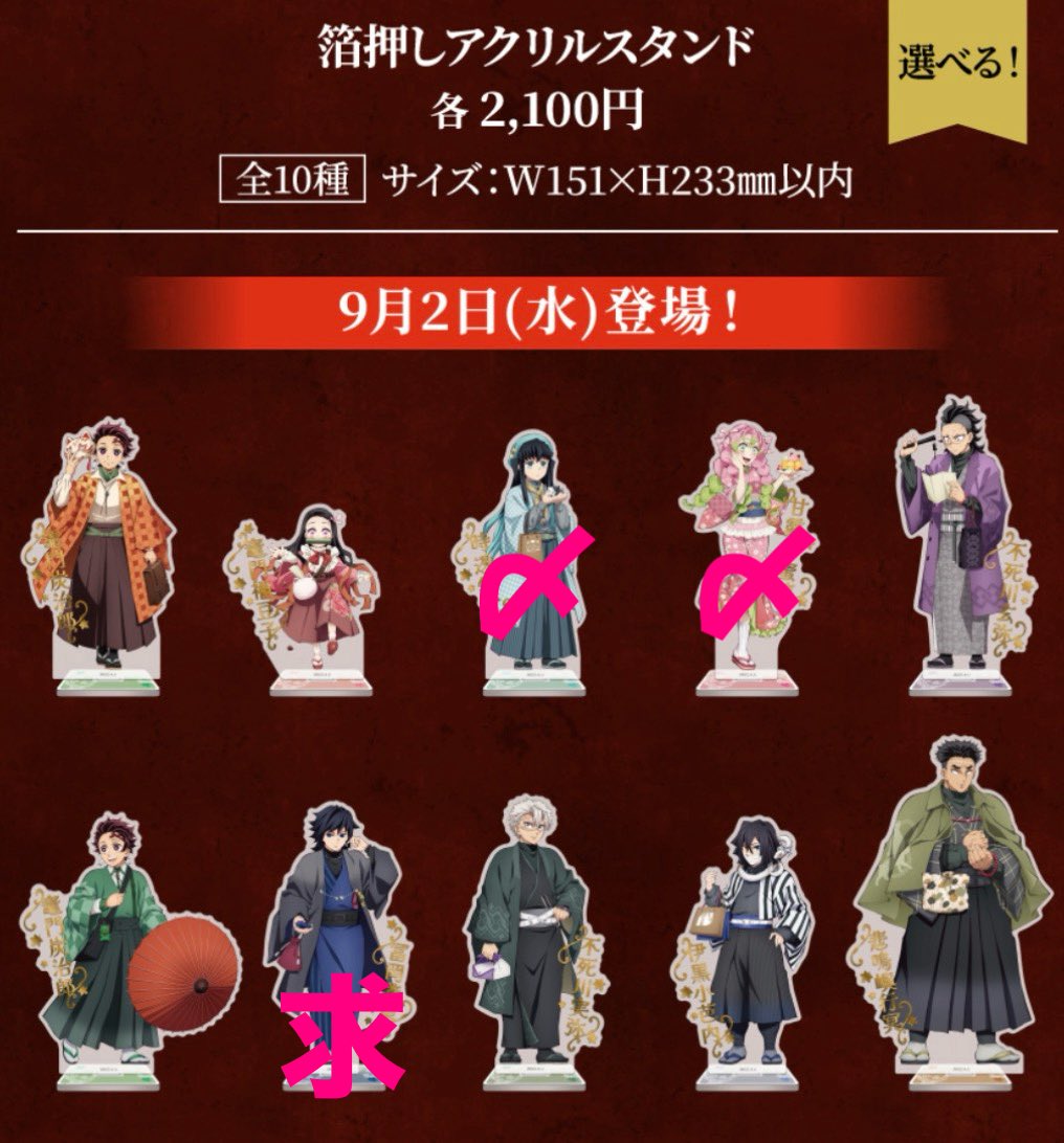 mmi_ssu's tweet photo. 相互代行 枠交換 鬼滅の刃 ナンジャ ナンジャタウン 箔押しアクリルスタンド アクスタ

譲：蜜璃 義勇 無一郎以外

求：義勇

2日の12時枠当選済
当選時間同じもしくは前後近い方優先
当日手渡し可能な方優先
検索からもお気軽にお声がけください https://t.co/jCEH7uFgp8