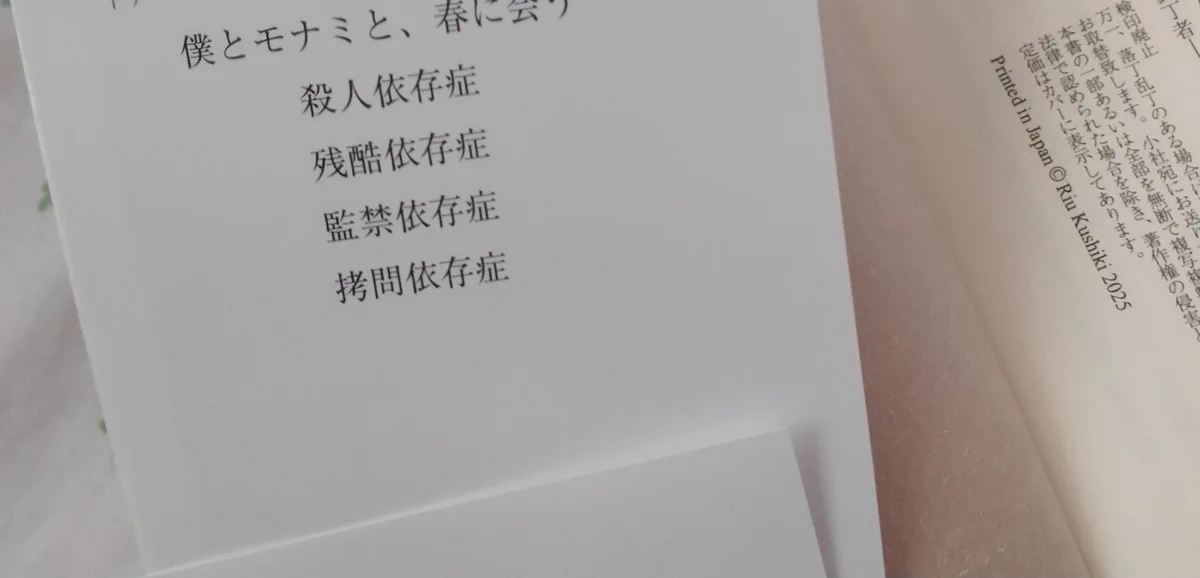 櫛木理宇＠『鬼門の村』『氷河期のゴミ』『無音』発売中 (@kushikiRiu) / X