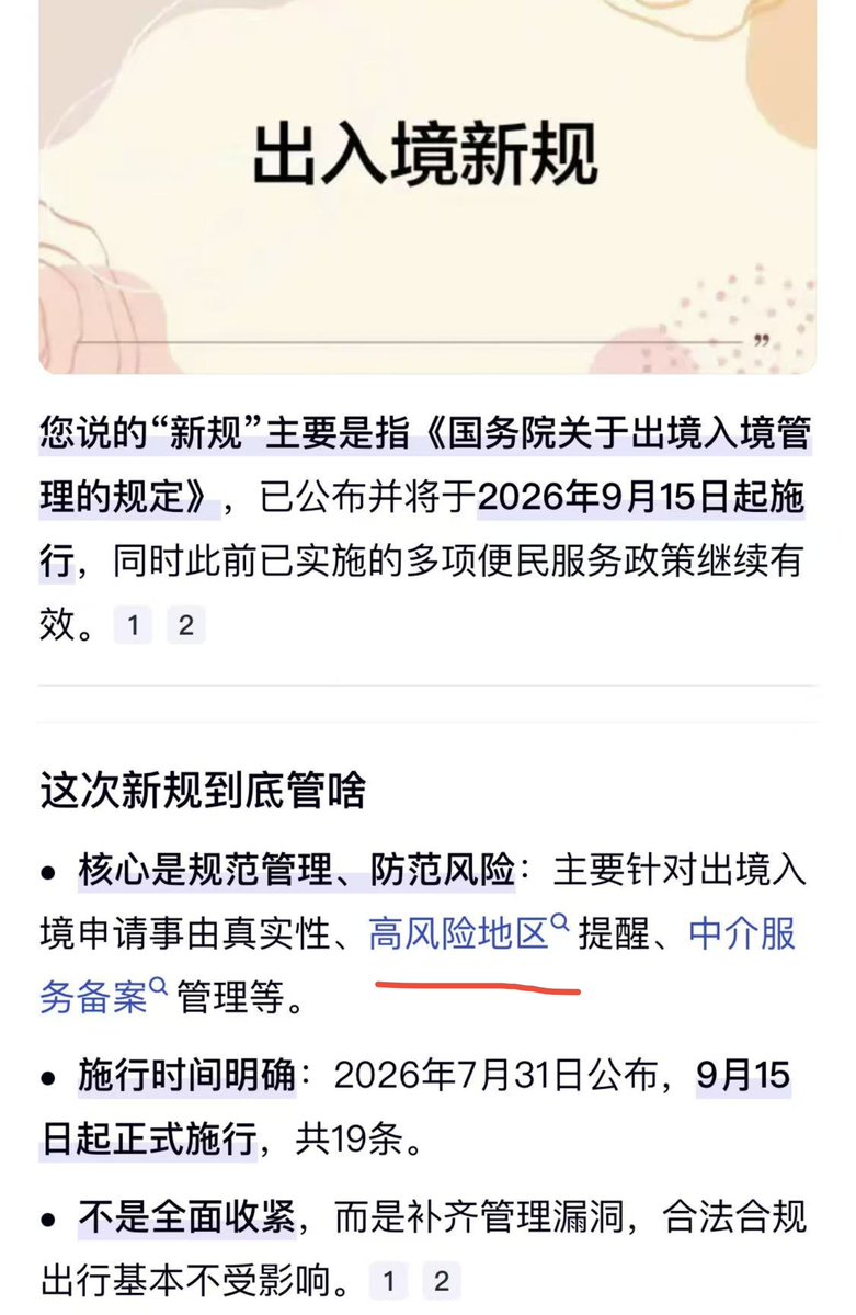 KyxBtc's tweet photo. 最新推送：

中国出入境新规即将实施
9月15日日

以下五种人不能出境。

大家自己看看你是否包含进去。 https://t.co/izAOvgeL9G