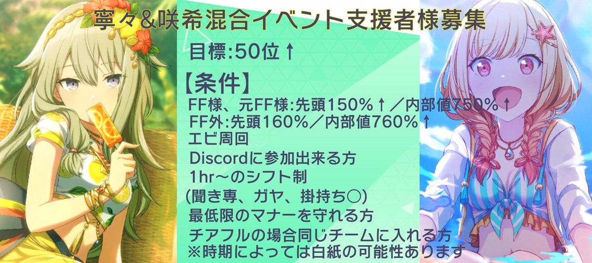 Seren_Yuni's tweet photo. 寧々&amp;咲希混合にて走ろうと思います。
ご協力いただける方いらっしゃいましたらリプorDMにてご連絡お願い致します。
本命ランになります。
現状お返し、詳細はALTご確認お願い致します。

#プロセカ募集 https://t.co/k0K6oeav9F