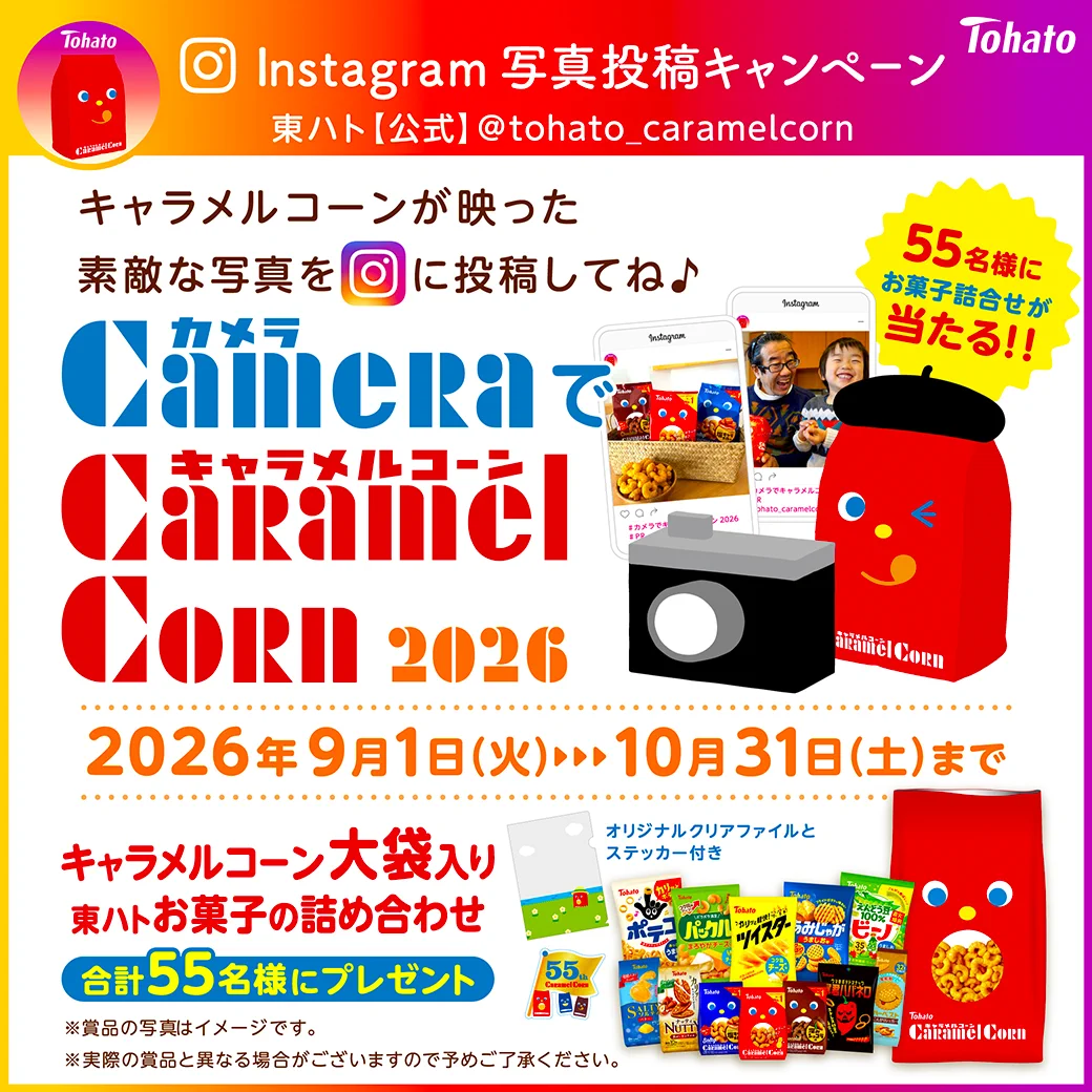 【キャラメル様】専用・赤/青、各360g≪フォロー＆リピート割特価≫ キャラメルコーン【東ハト公式】 on X: 