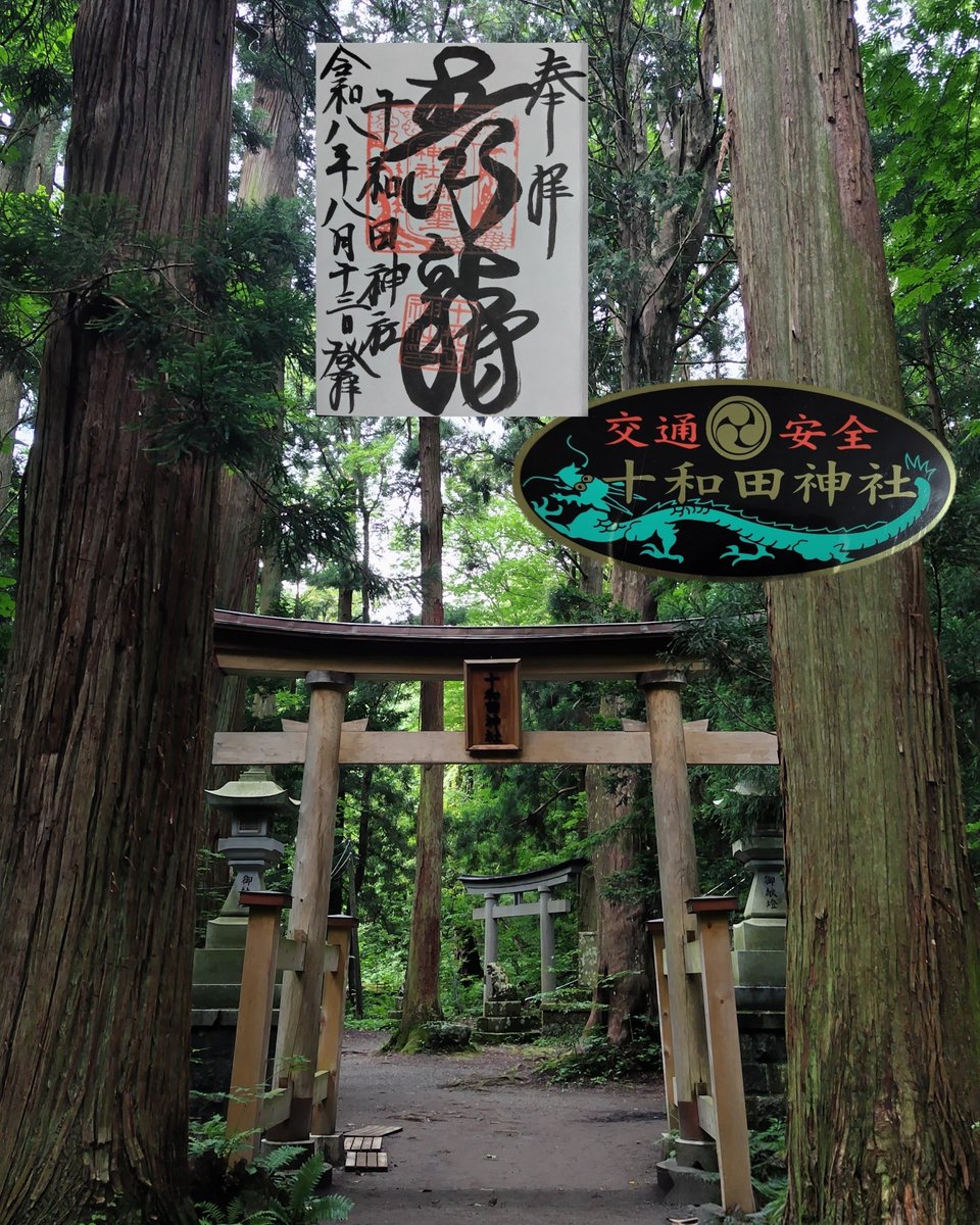 PANDA153232's tweet photo. 十和田神社⛩️
パワースポットと言われている神社✨🥹🐼
#十和田神社
#御朱印
#青森県十和田市 https://t.co/FUd3qATnYC
